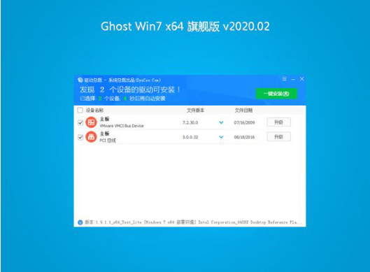 系统之家win7 64位珍藏纯净版系统V2020.02