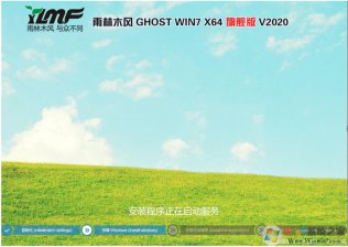 雨林木风win7纯净旗舰版64位系统下载V2020.02