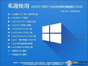 最新win7纯净版64位系统V2020.02