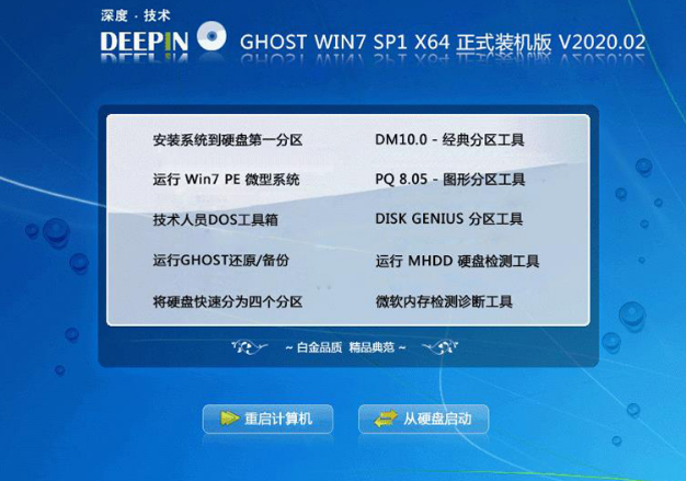 深度技术win7电竞安装版64位系统下载V2020.02