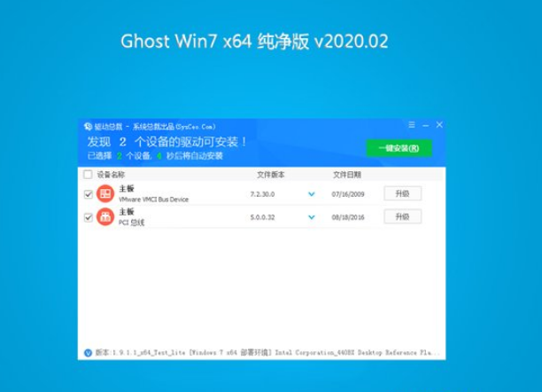 系统之家win7老机纯净版64位系统V2020.02