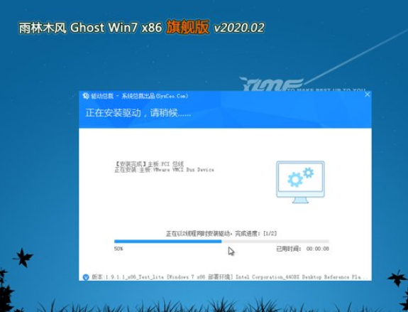 雨林木风win7稳定版32位系统下载V2020.02