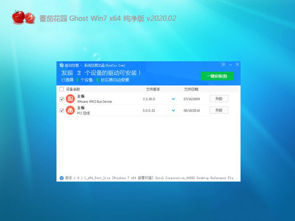 番茄花园win7系统64位纯净版下载地址V2020(1)