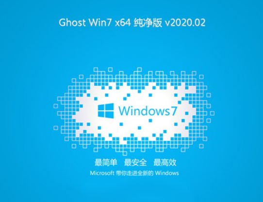 系统之家win7极速纯净版64位系统V2020.02