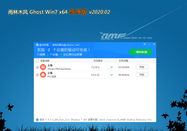 雨林木风win7极速纯净版64位系统V2020.02