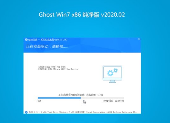 系统之家win7完美纯净版32位系统V2020.02