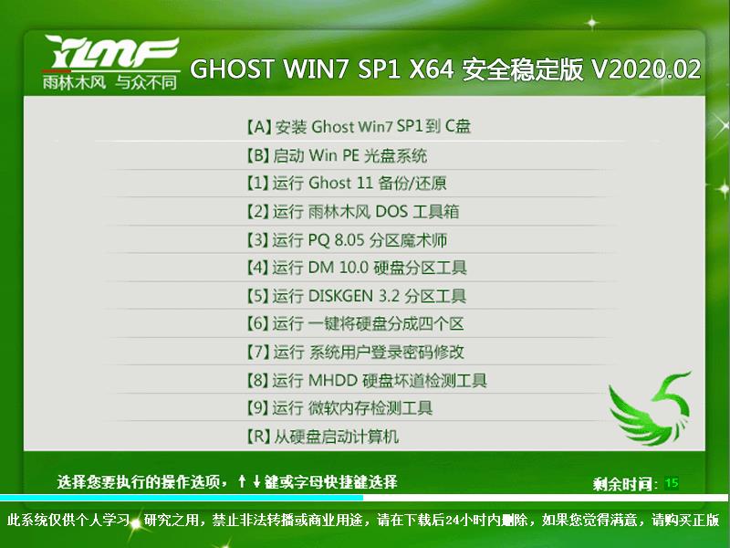 雨林木风win7系统sp1纯净版64位下载V2020