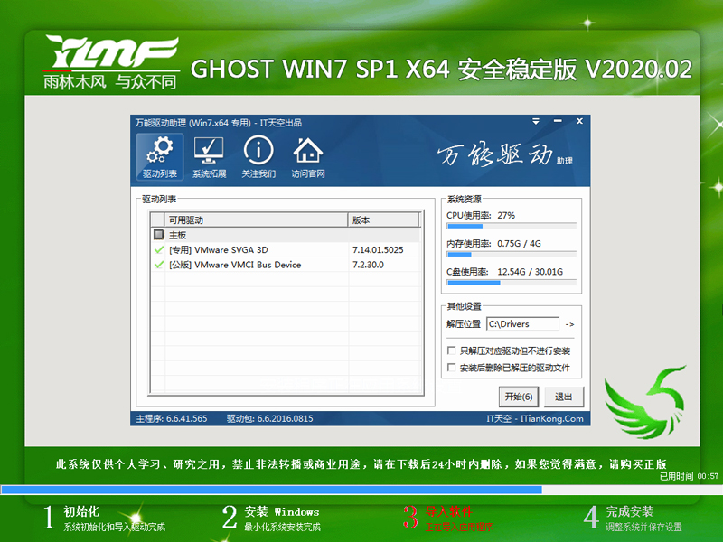雨林木风win7系统sp1纯净版64位下载V2020(1)