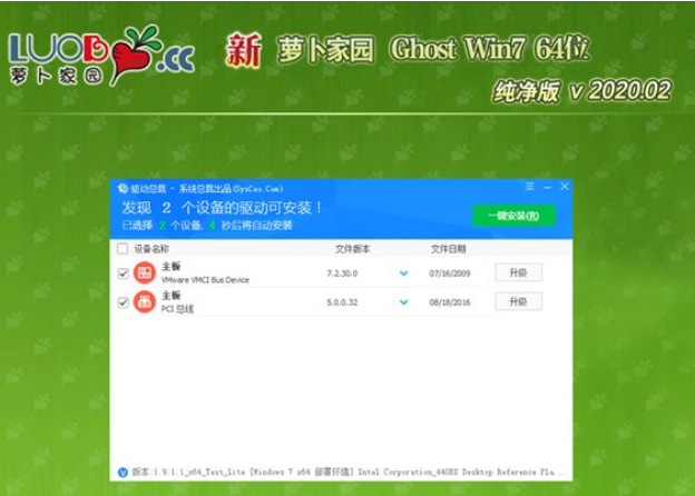 新萝卜家园win7 ghost纯净版64位系统V2020.02