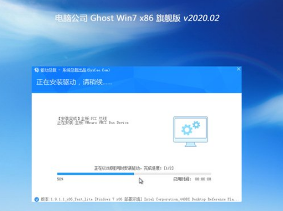 电脑公司win7纯净版32位ghost系统V2020.02