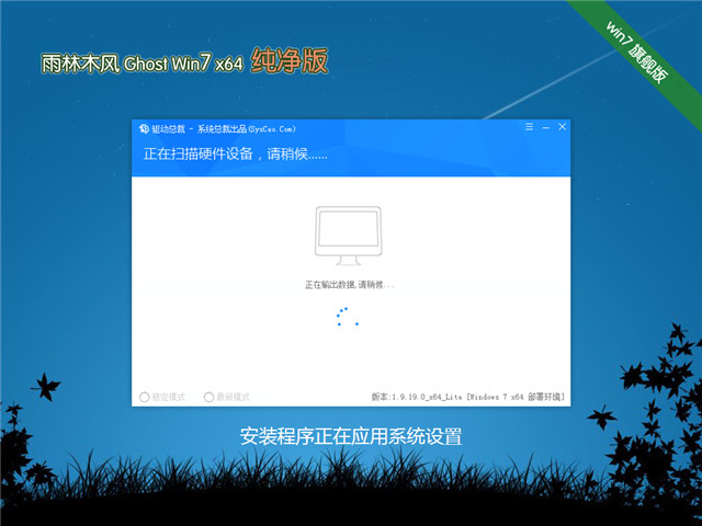 雨林木风ghost版win7系统64位纯净版下载V2020(1)