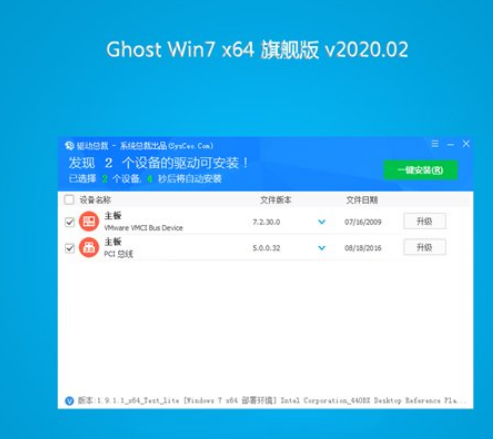 系统之家ghost版win7 64位精英纯净版V2020.02