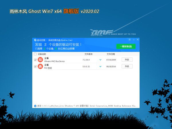 雨林木风ghost win7纯净版64位V2020.02