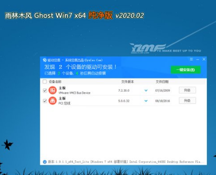 雨林木风ghost版win7绝对纯净版64位V2020.02