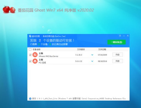 番茄花园ghost win7稳定纯净版64位V2020.02
