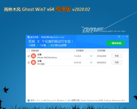 雨林木风ghost win7纯净版X64 V2020.02