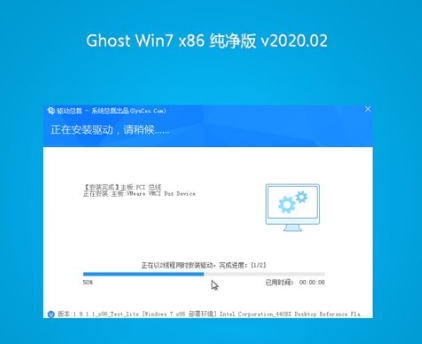 系统之家ghost win7办公纯净版X86系统V2020.02