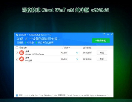 深度技术ghost win7纯净版X64系统V2020.03