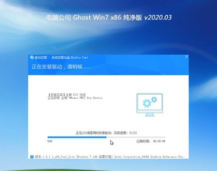 电脑公司ghost win7纯净版X86系统V2020.03