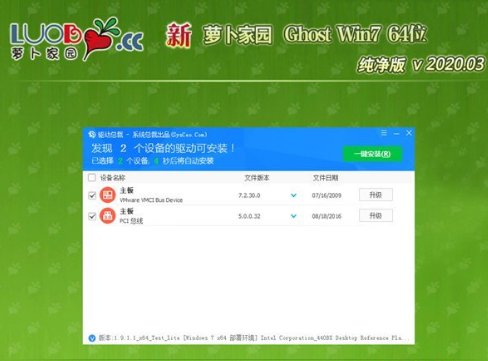 新萝卜家园ghost win7稳定纯净版X64系统V2020.03