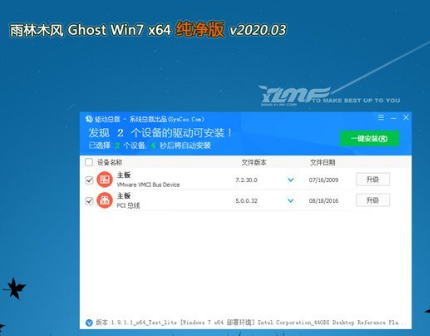 雨林木风ghost win7稳定纯净版X64系统V2020.03