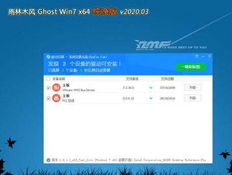 雨林木风ghost win7 X64纯净版V2020.03