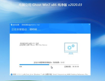 电脑公司ghost win7 X32纯净版V2020.03