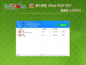 新萝卜家园ghost win7纯净版X64 V2020.03