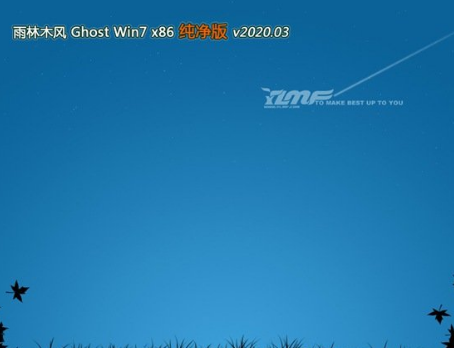 雨林木风ghost win7纯净版X86V2020.03