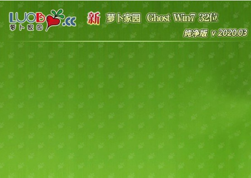 新萝卜家园ghost win7 X86纯净版V2020.03