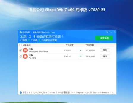 电脑公司ghost win7 X64稳定纯净版V2020.03