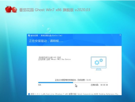 番茄花园ghost win7X86纯净版V2020.03