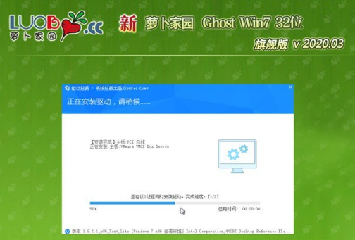 新萝卜家园ghost win7X86纯净版V2020.03