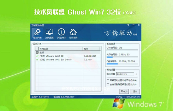 技术员联盟ghost win7纯净正式版32位V2020.03