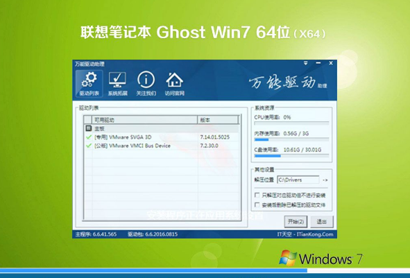 联想笔记本ghost win7纯净版64位V2020.03