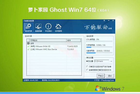 新萝卜家园win7纯净版64位ghost版系统V2020.03