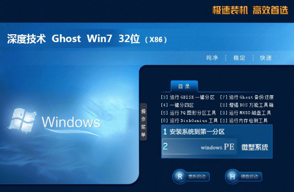深度技术win7 ghost纯净版32位下载V2020.03