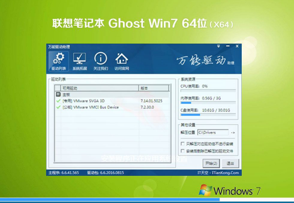 联想笔记本win7纯净版64位ghost版系统V2020.03