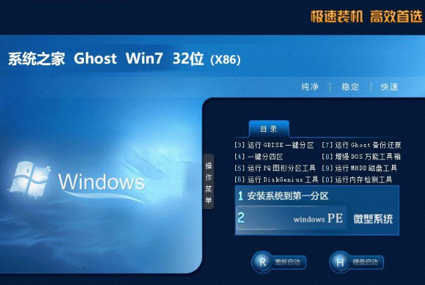 系统之家ghost win7纯净版64位系统V2020.03(1)