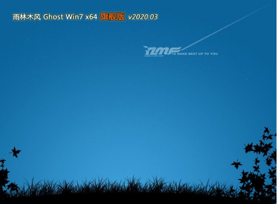 雨林木风ghost win7纯净可靠版64位V2020.03
