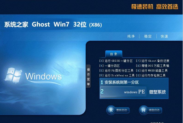 系统之家ghost win7纯净版32位V2020.03