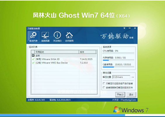 风林火山ghostwin7纯净企业版64位V2020.03