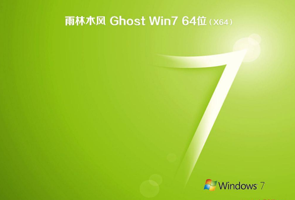 雨林木风win7 ghost纯净版64位V2020.03