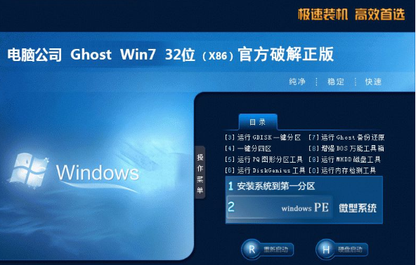 电脑公司win7 ghost官方破解纯净版32位V2020.03