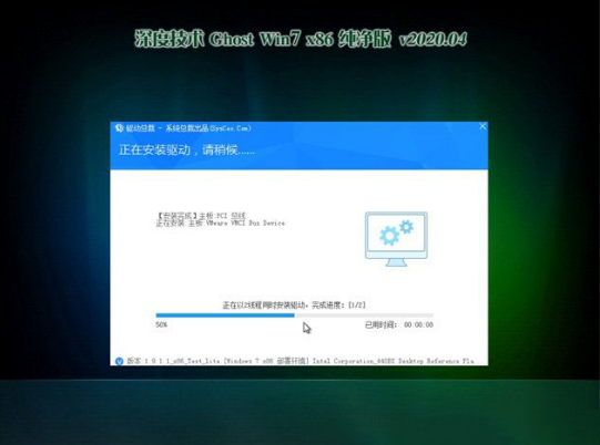 深度技术Ghost win7 32位纯净装机版V2020.03