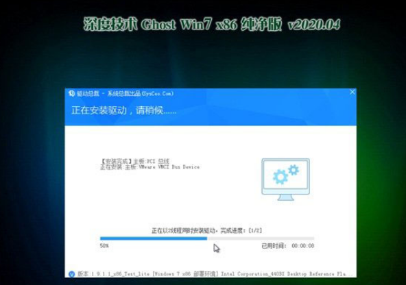 深度技术win7优化纯净版32位下载V2020.04