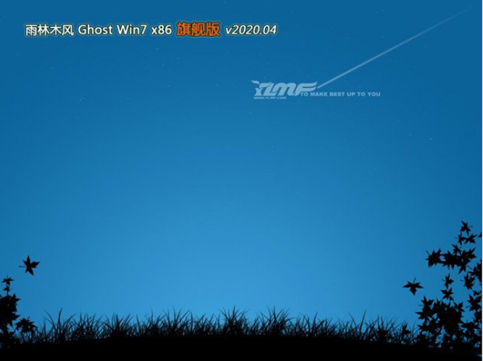 雨林木风win7优化纯净版32位下载V2020.04