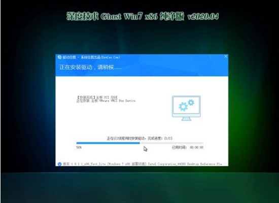 深度技术win7纯净版ghost版系统32位下载V2020.04(1)