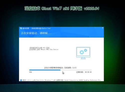 深度技术纯净版win732位稳定版下载V2020.04