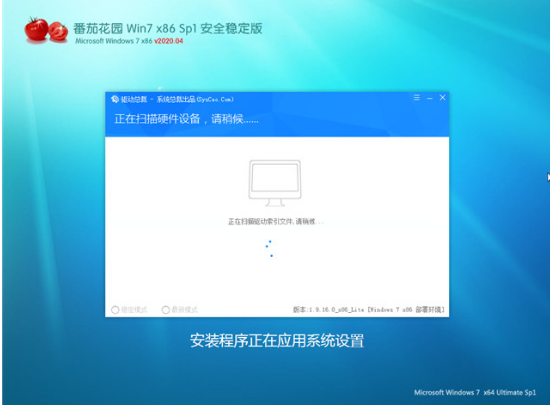 番茄花园win7万能装机版32位下载V2020.04